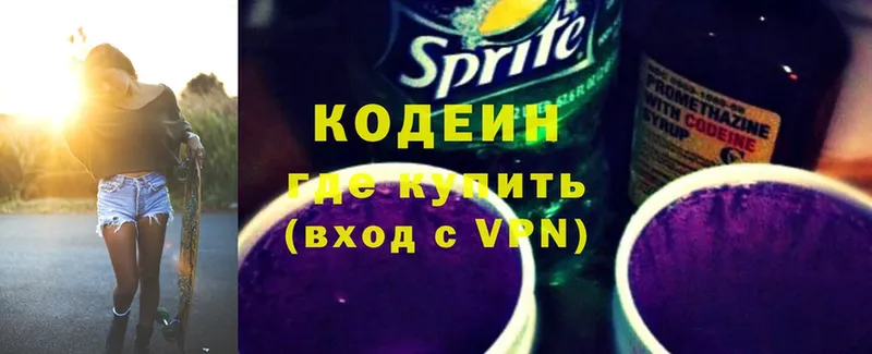 Кодеин Purple Drank  Змеиногорск 